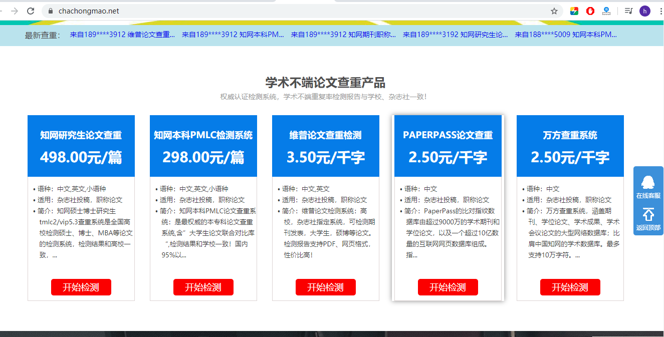 檢測(cè)購(gòu)系統(tǒng)論文查重流程介紹