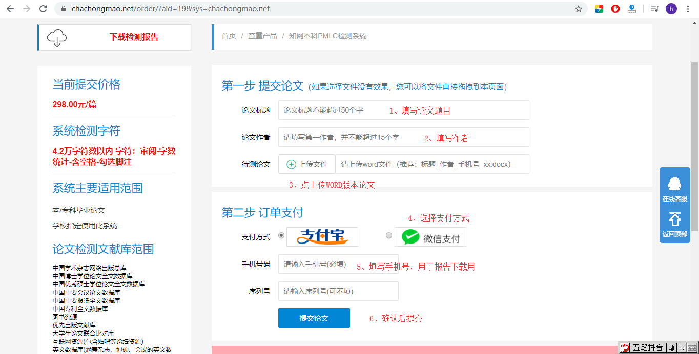檢測(cè)購(gòu)系統(tǒng)論文查重流程介紹
