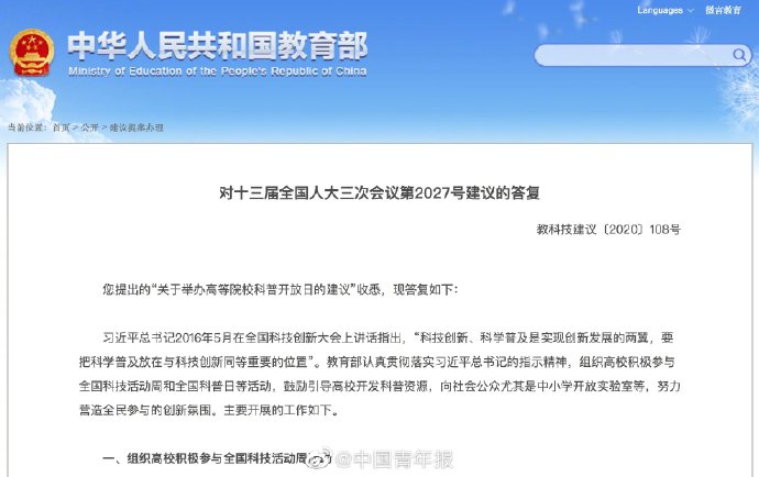 高校要加強(qiáng)科普工作，教育部最新回應(yīng)！